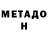 Метадон кристалл Rt Fv